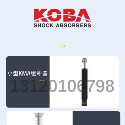 KOBA缓冲器样本（缓冲器dpu50a）